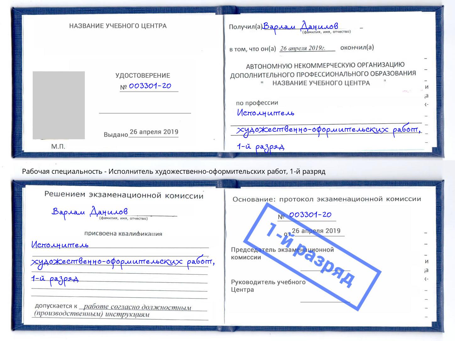 корочка 1-й разряд Исполнитель художественно-оформительских работ Великий Новгород