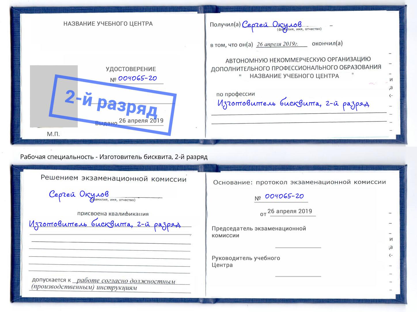 корочка 2-й разряд Изготовитель бисквита Великий Новгород