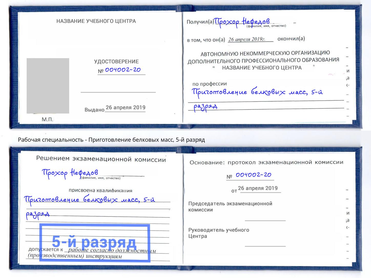 корочка 5-й разряд Приготовление белковых масс Великий Новгород