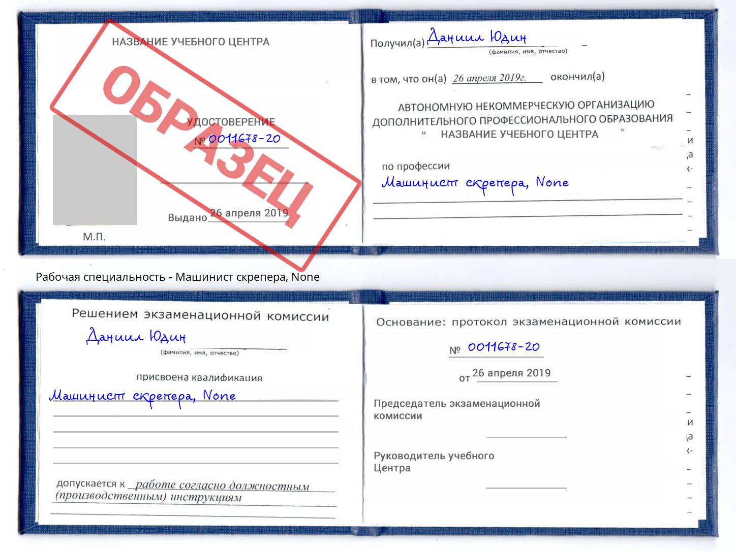 корочка None Машинист скрепера Великий Новгород