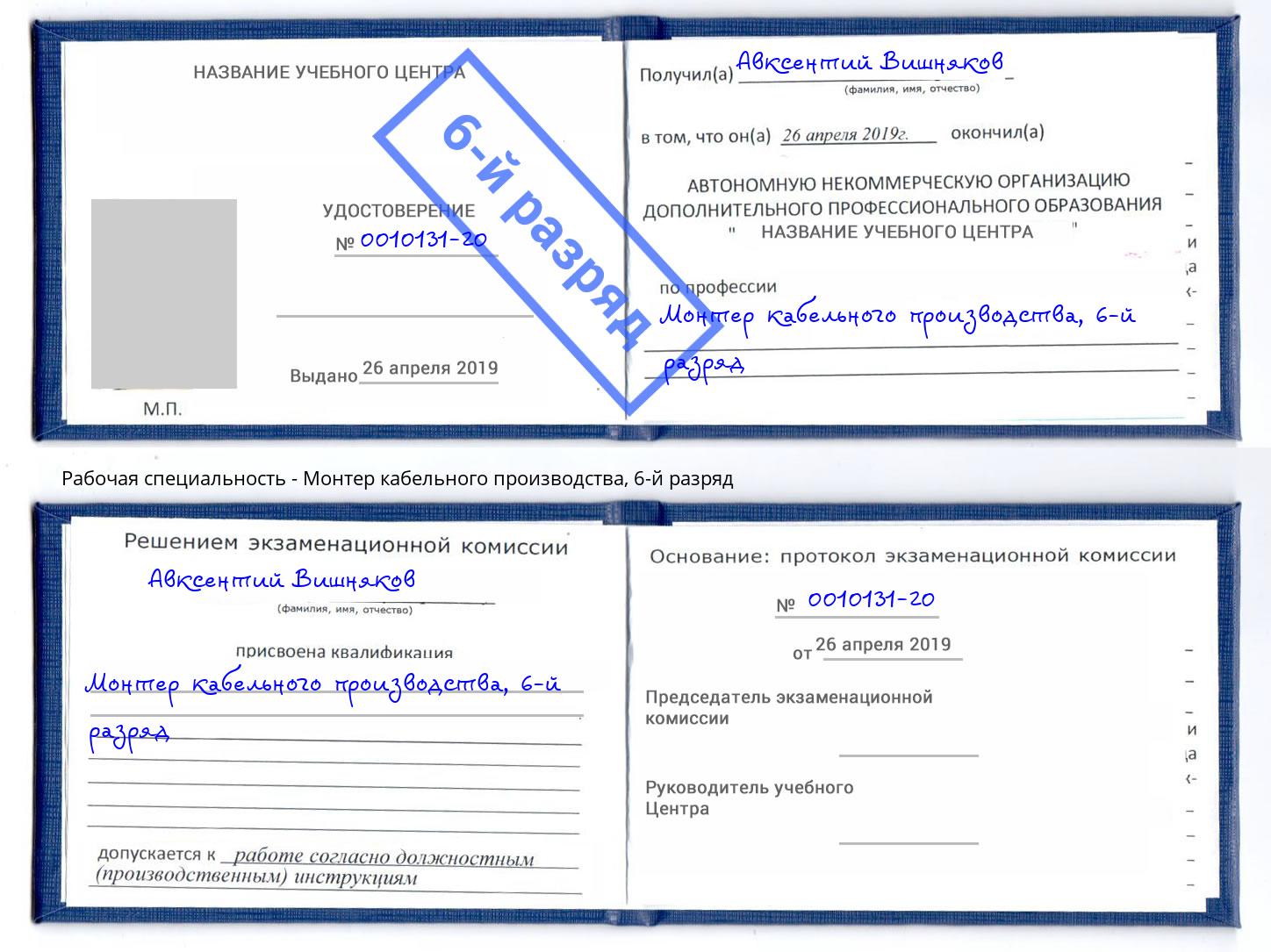 корочка 6-й разряд Монтер кабельного производства Великий Новгород