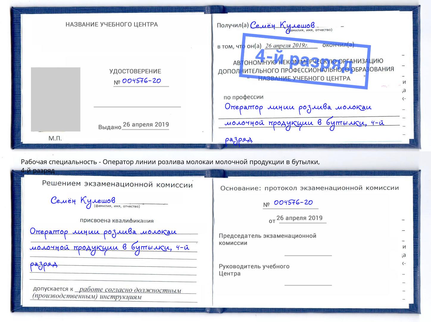 корочка 4-й разряд Оператор линии розлива молокаи молочной продукции в бутылки Великий Новгород