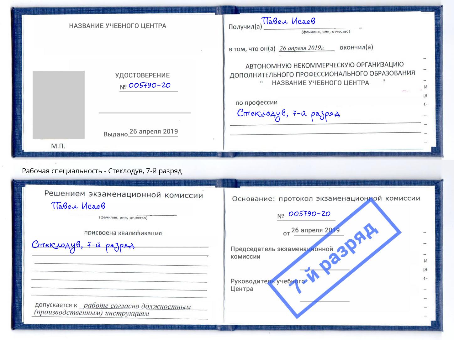 корочка 7-й разряд Стеклодув Великий Новгород