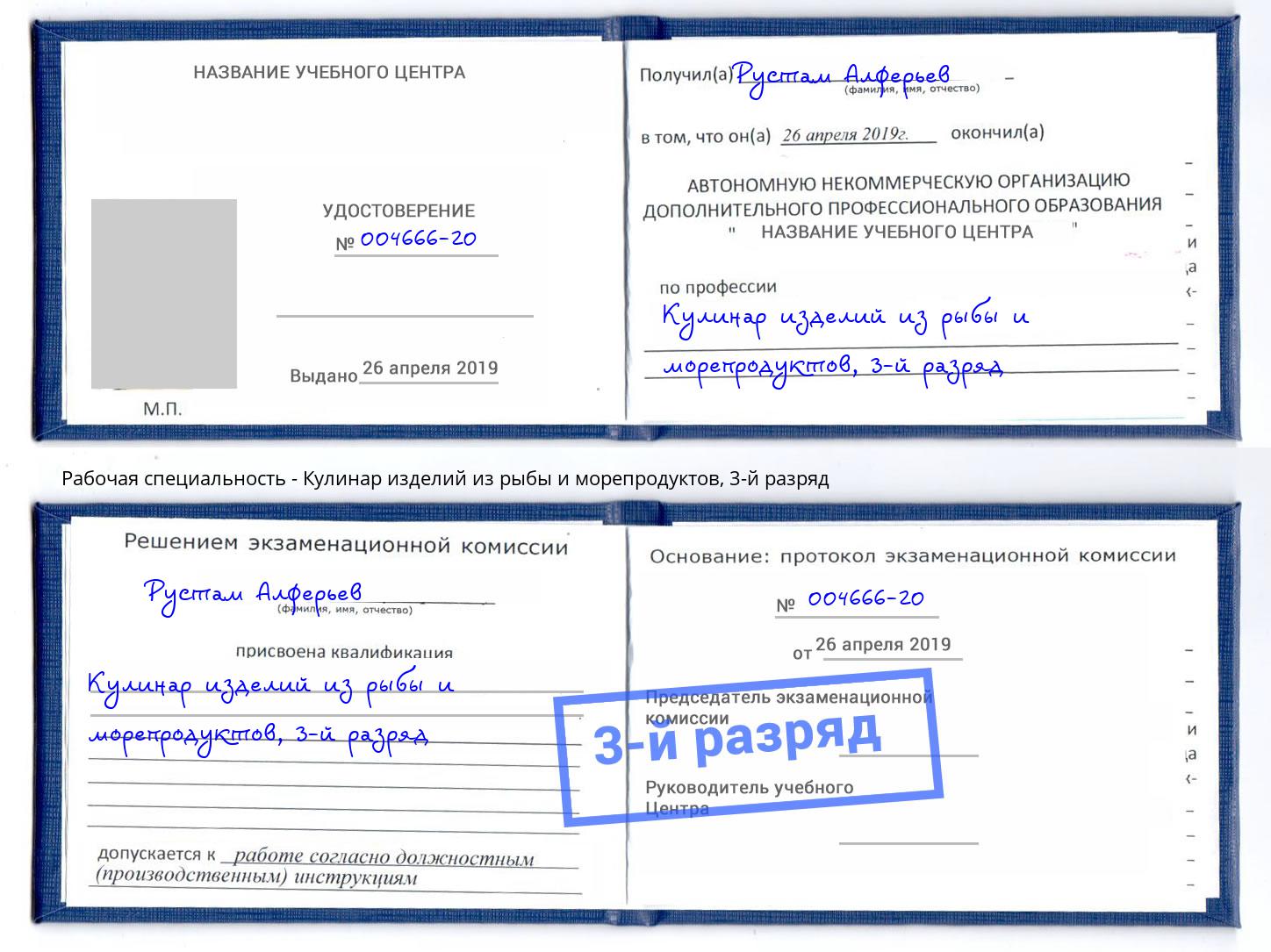 корочка 3-й разряд Кулинар изделий из рыбы и морепродуктов Великий Новгород