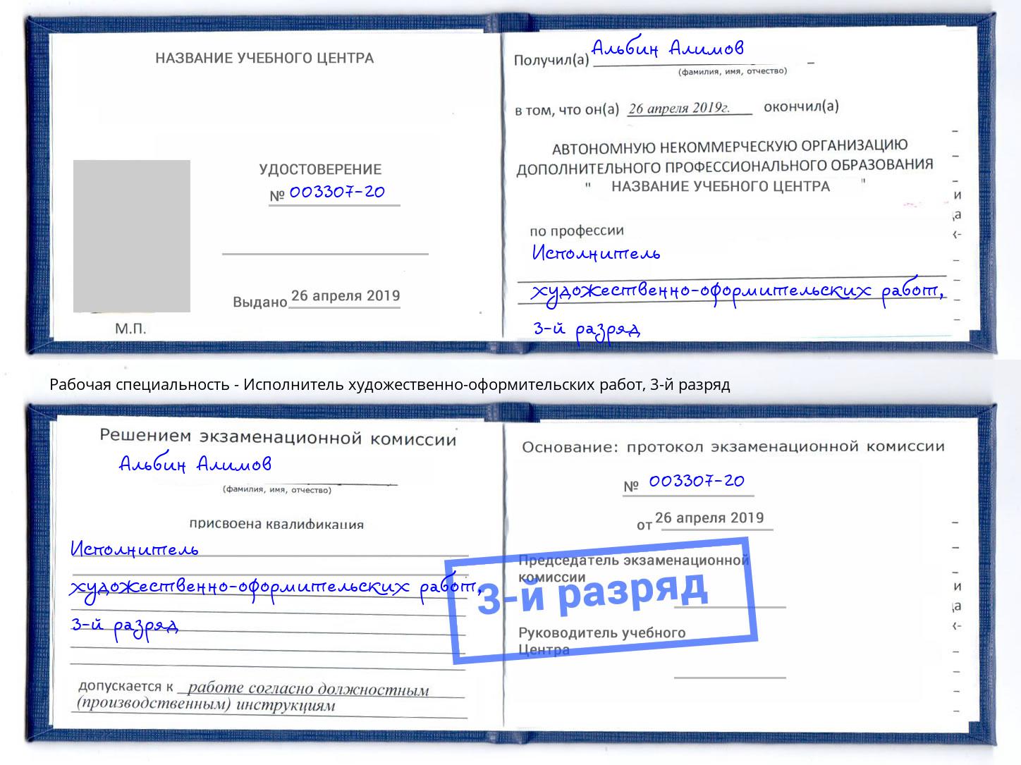 корочка 3-й разряд Исполнитель художественно-оформительских работ Великий Новгород