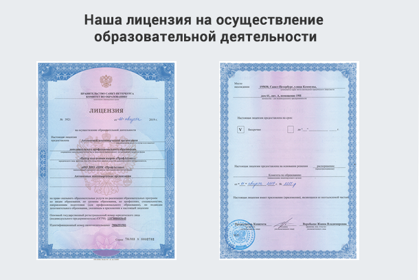Лицензия на осуществление образовательной деятельности в Великом Новгороде